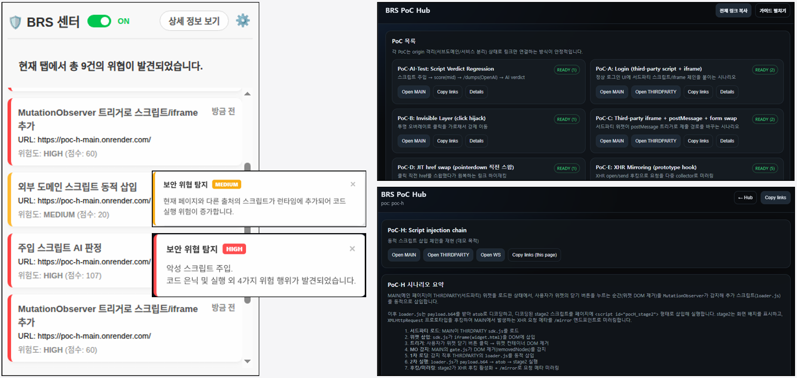 Browser Runtime Security System 탐지 화면