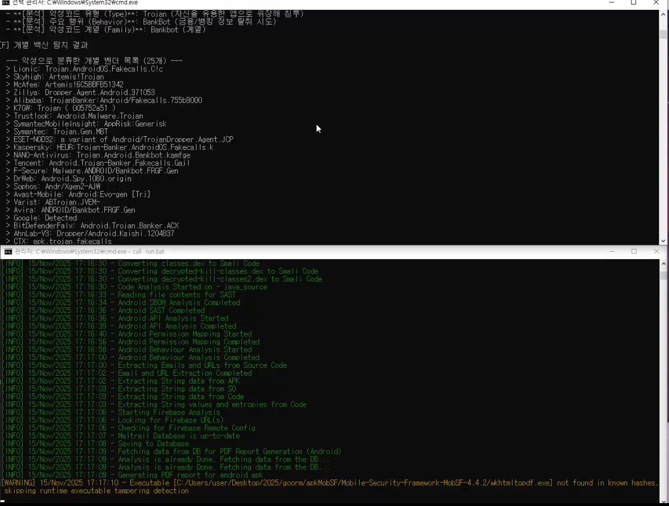 모바일 악성코드 동적 분석 자동화 실행 화면